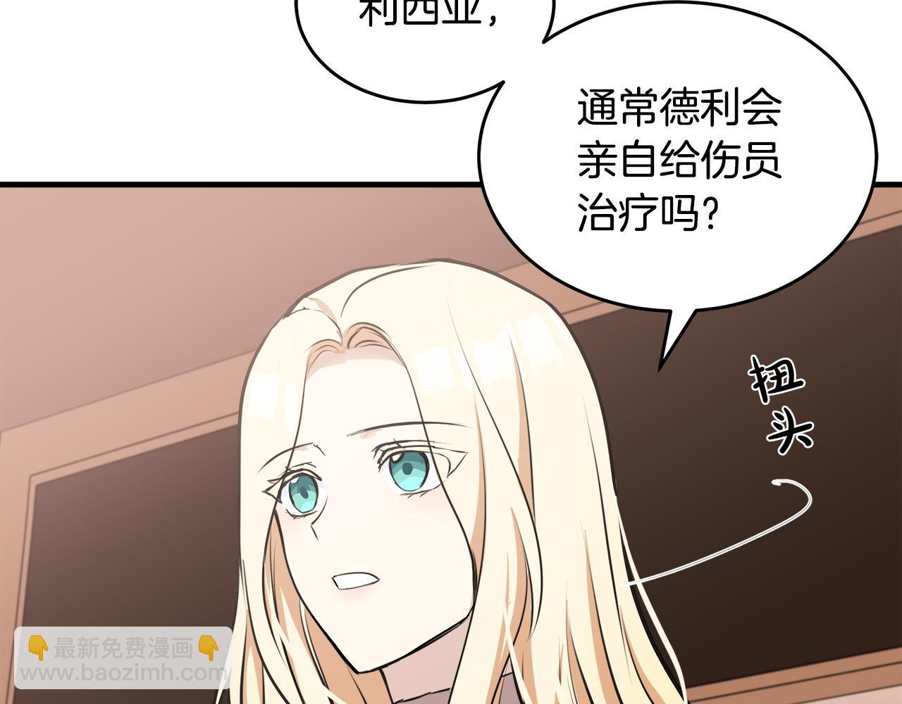 惡女的王座 - 第76話 等我回來(3/4) - 2