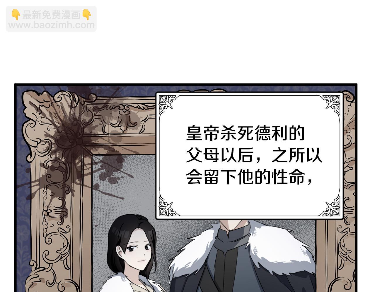 惡女的王座 - 第76話 等我回來(3/4) - 6