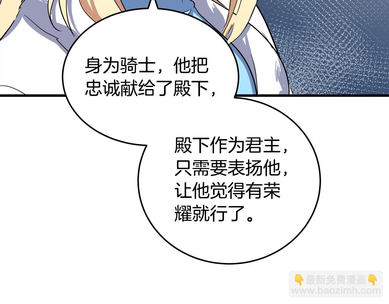 惡女的王座 - 第76話 等我回來(1/4) - 5