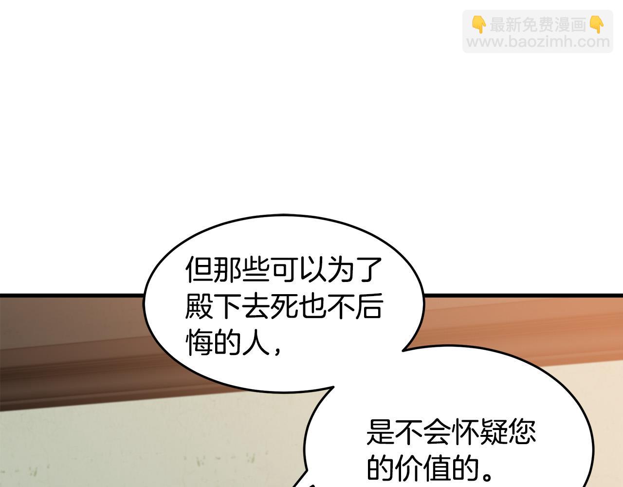 惡女的王座 - 第76話 等我回來(2/4) - 6