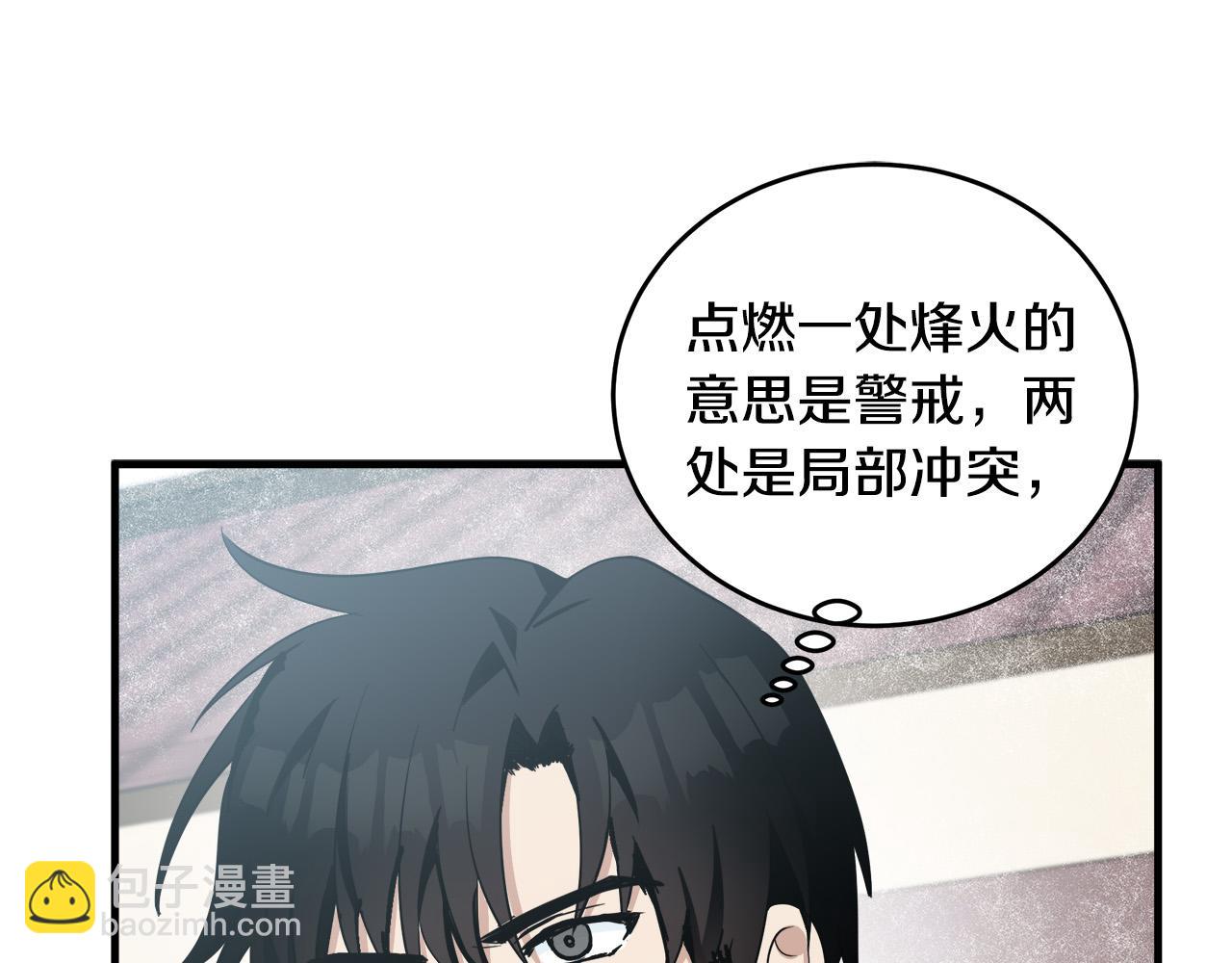 惡女的王座 - 第76話 等我回來(2/4) - 7