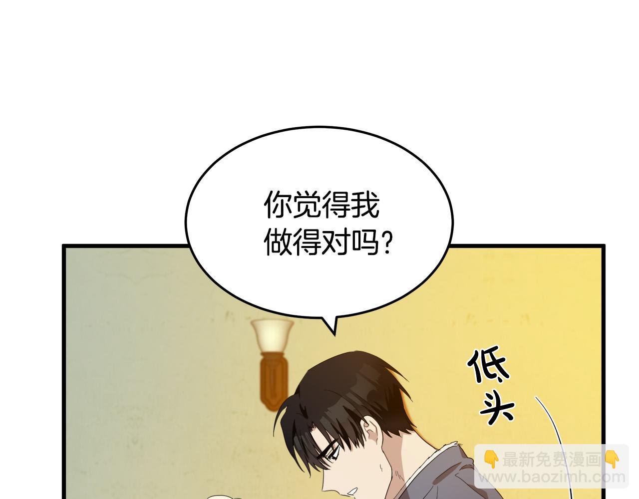 惡女的王座 - 第76話 等我回來(1/4) - 1