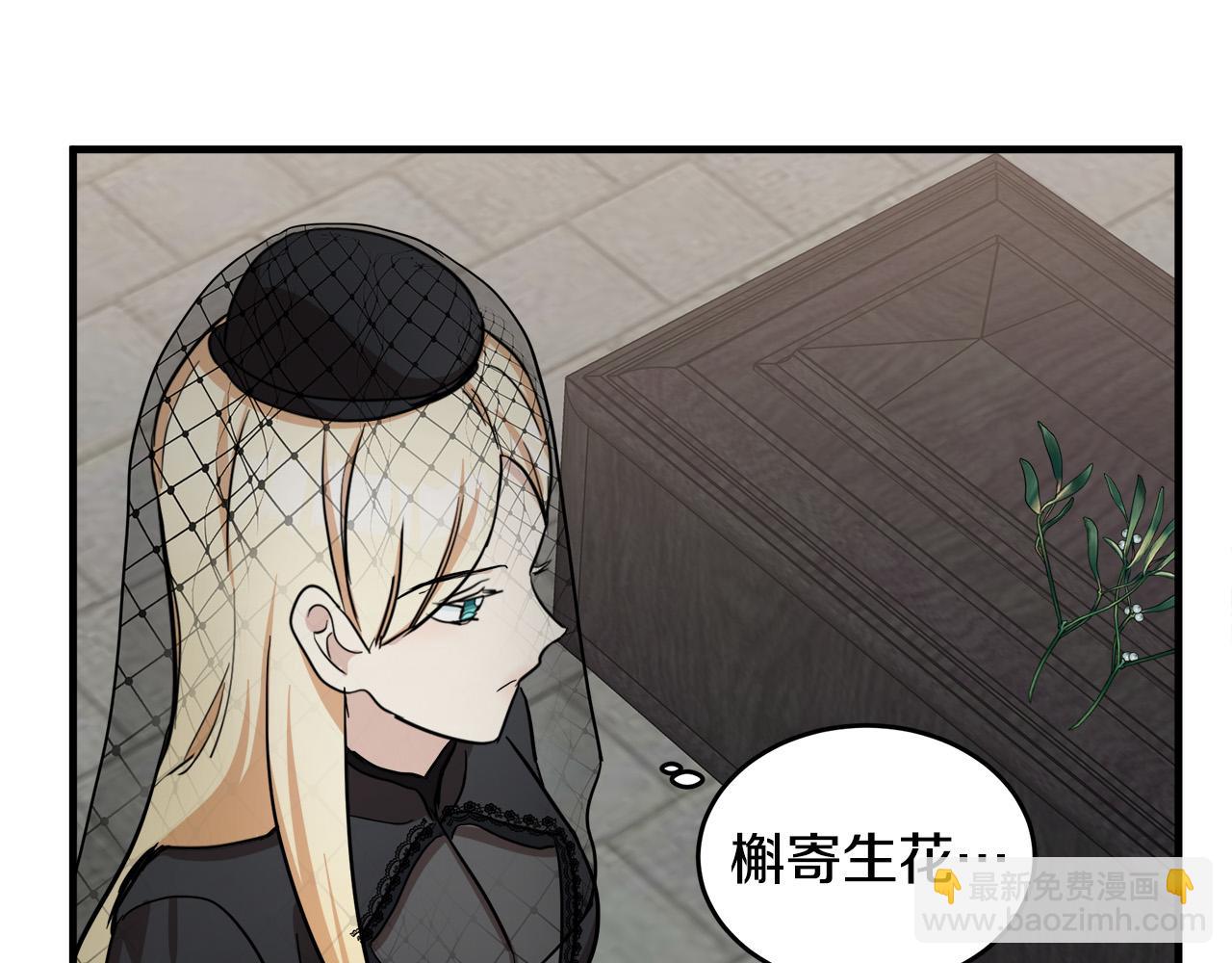 惡女的王座 - 第78話 祭奠(3/5) - 2