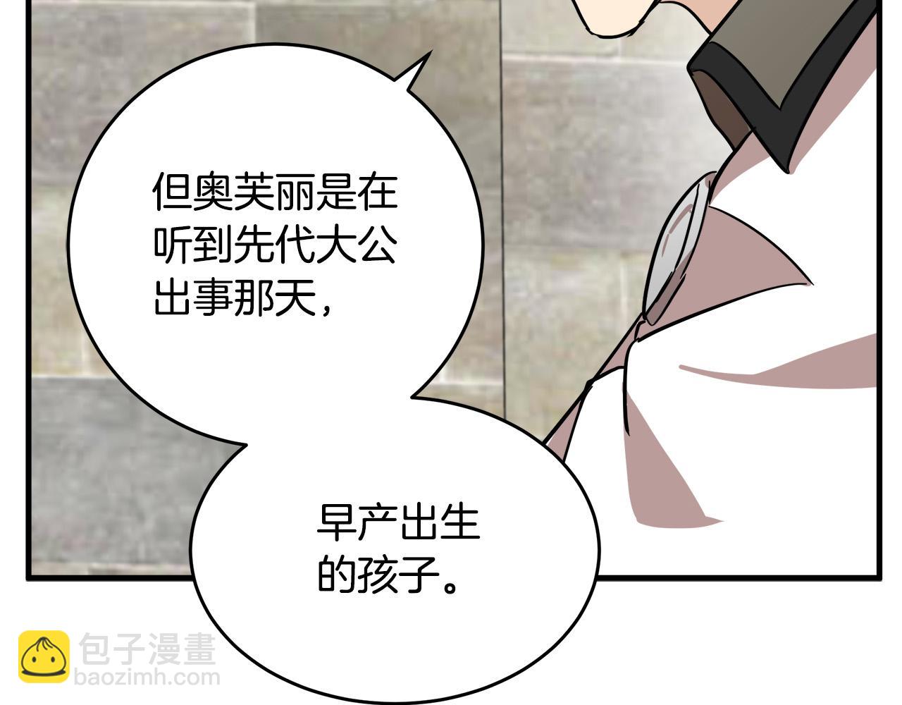 惡女的王座 - 第78話 祭奠(4/5) - 6