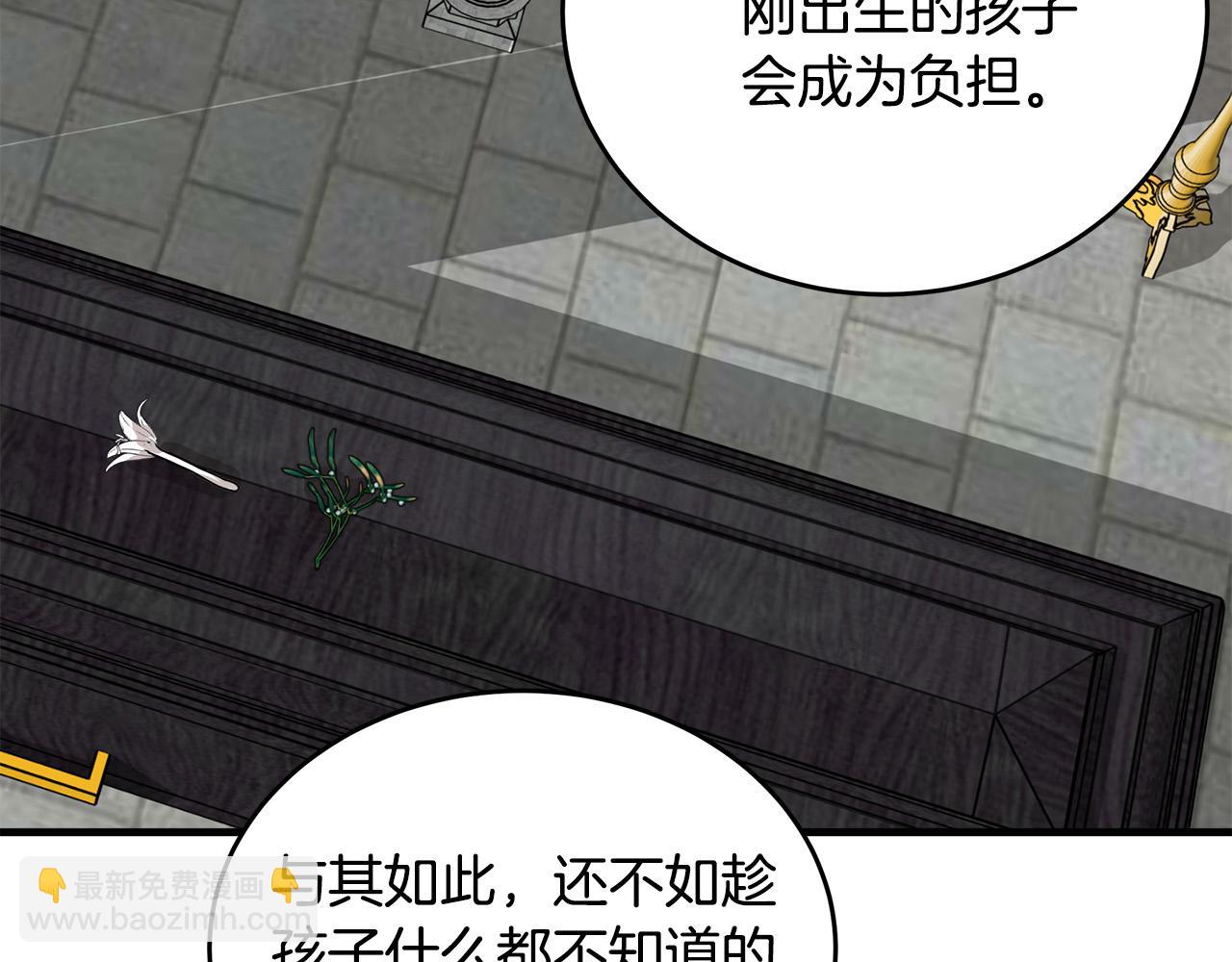 惡女的王座 - 第78話 祭奠(4/5) - 2