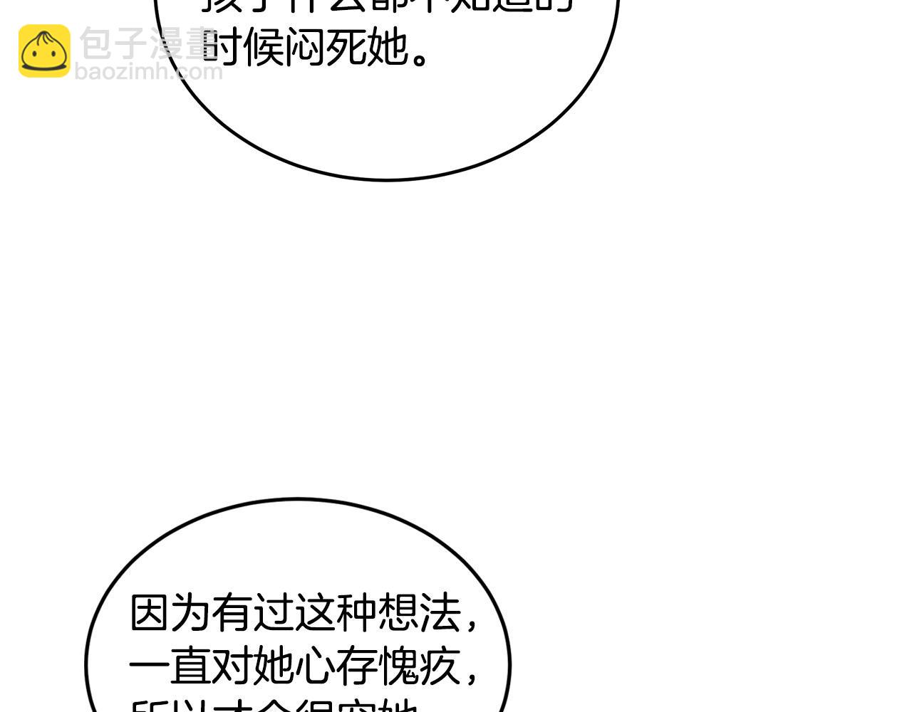 惡女的王座 - 第78話 祭奠(4/5) - 3