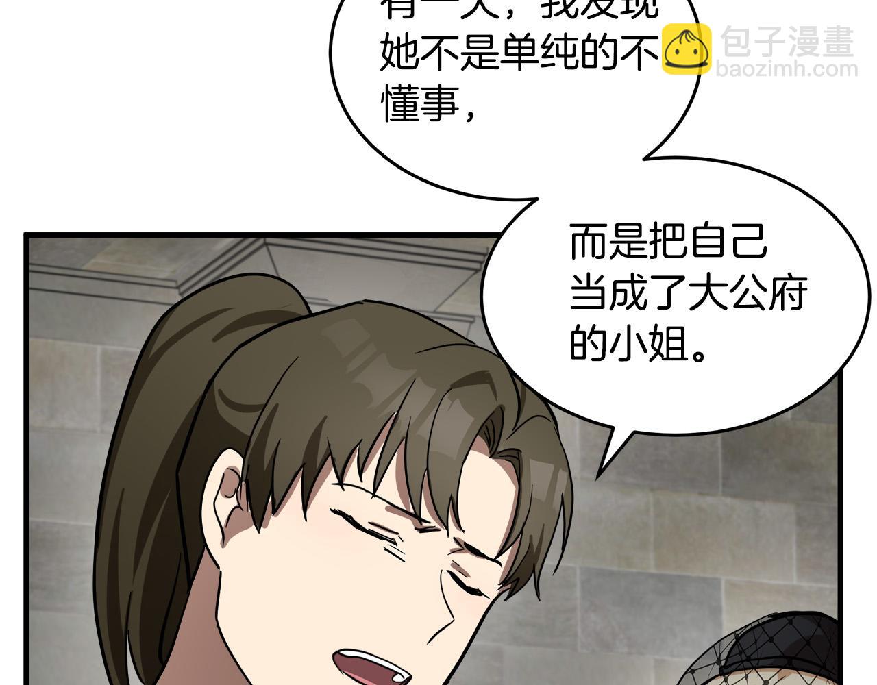 惡女的王座 - 第78話 祭奠(4/5) - 7