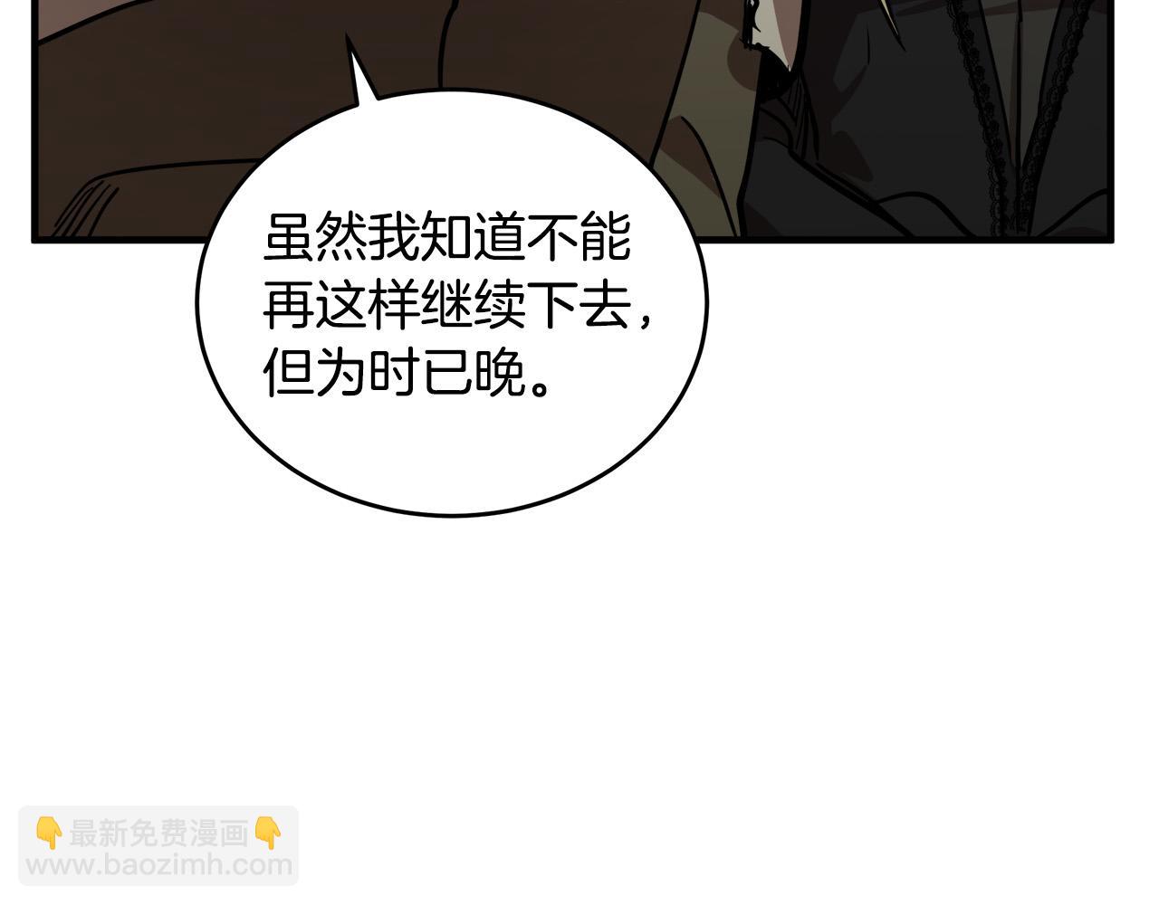 惡女的王座 - 第78話 祭奠(4/5) - 1