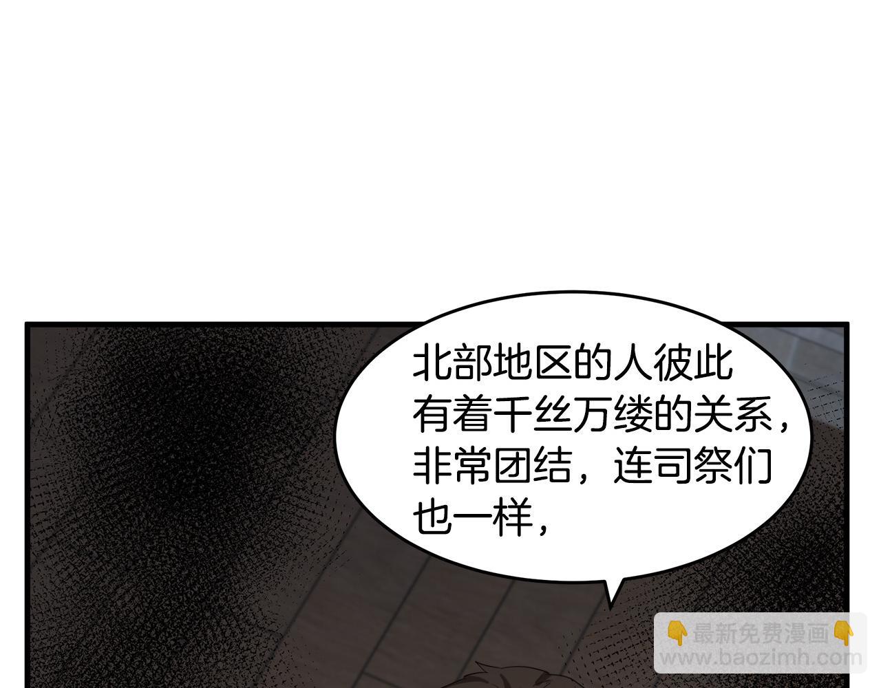 惡女的王座 - 第78話 祭奠(5/5) - 1