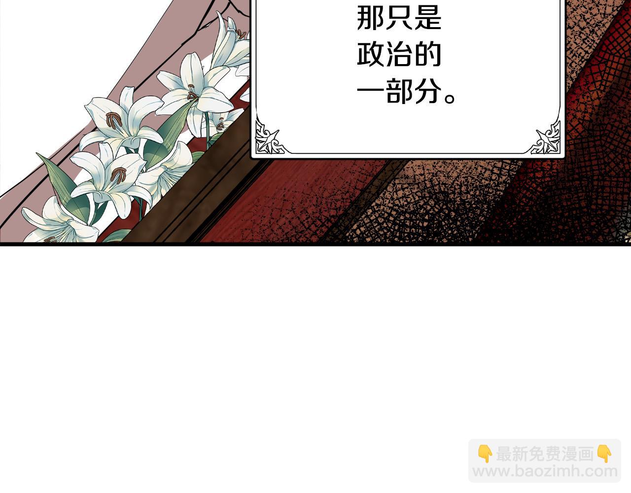 惡女的王座 - 第78話 祭奠(1/5) - 5