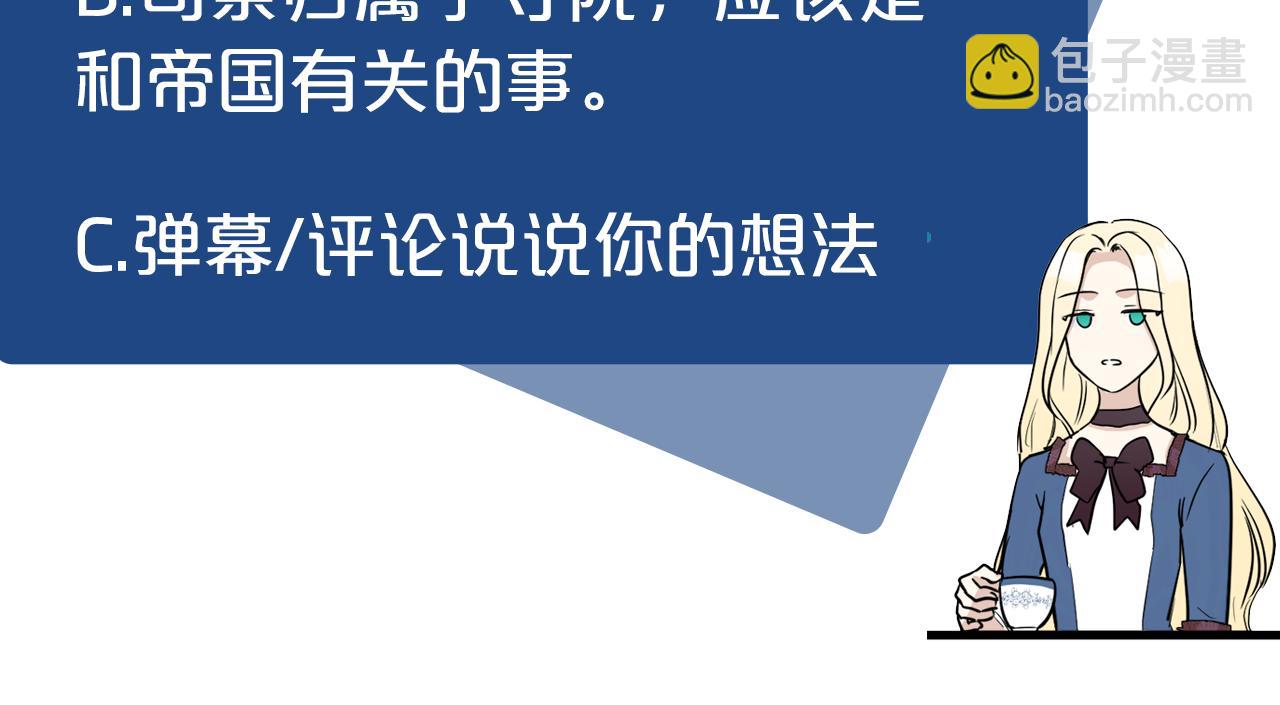 惡女的王座 - 第78話 祭奠(5/5) - 3