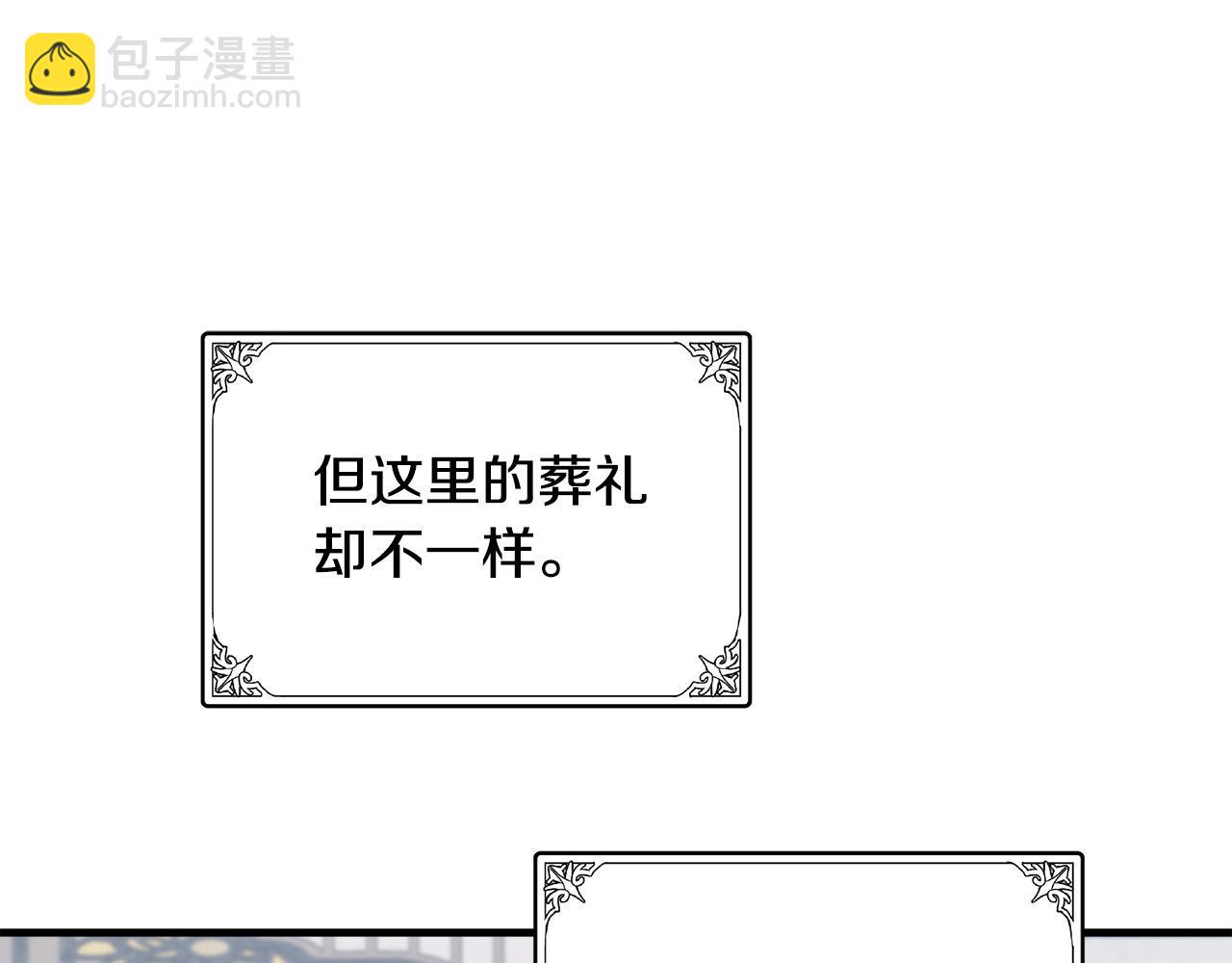 惡女的王座 - 第78話 祭奠(1/5) - 4