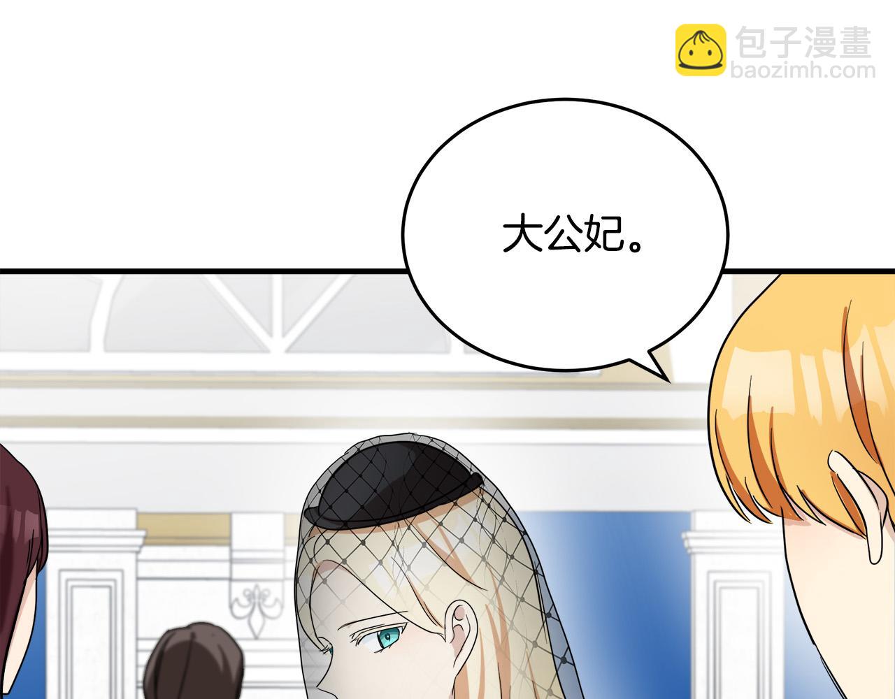 惡女的王座 - 第78話 祭奠(2/5) - 7