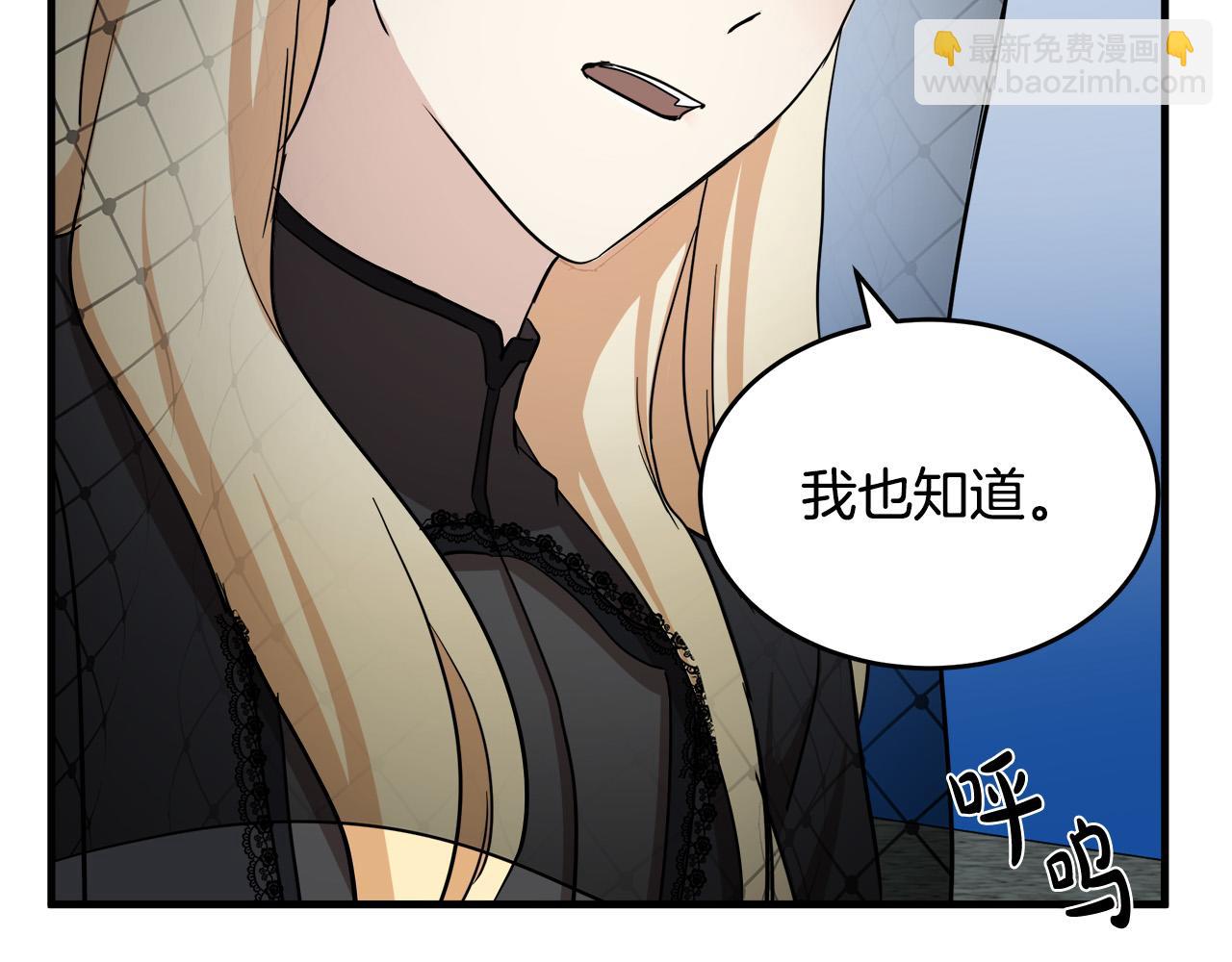 惡女的王座 - 第78話 祭奠(2/5) - 8