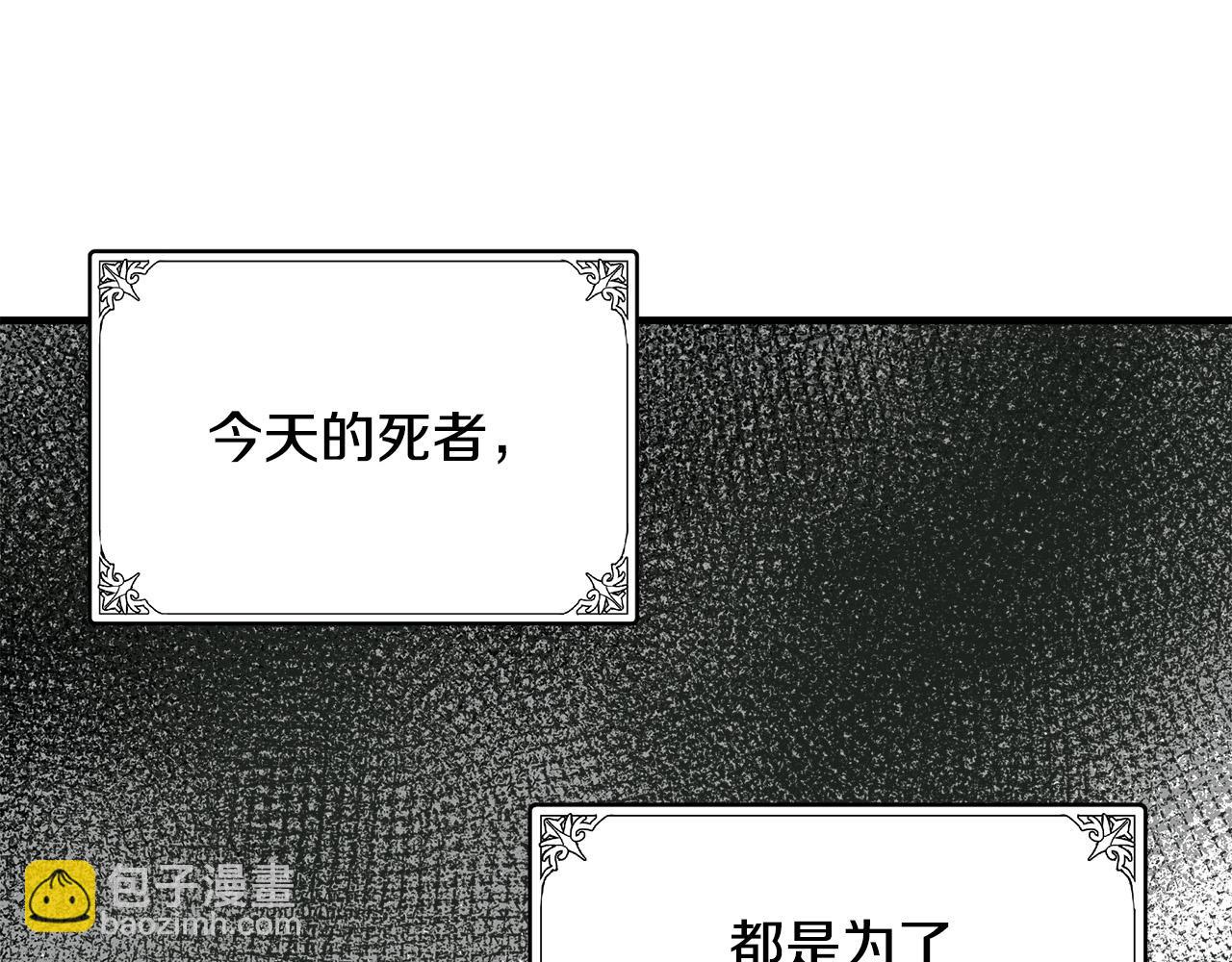 惡女的王座 - 第78話 祭奠(2/5) - 2