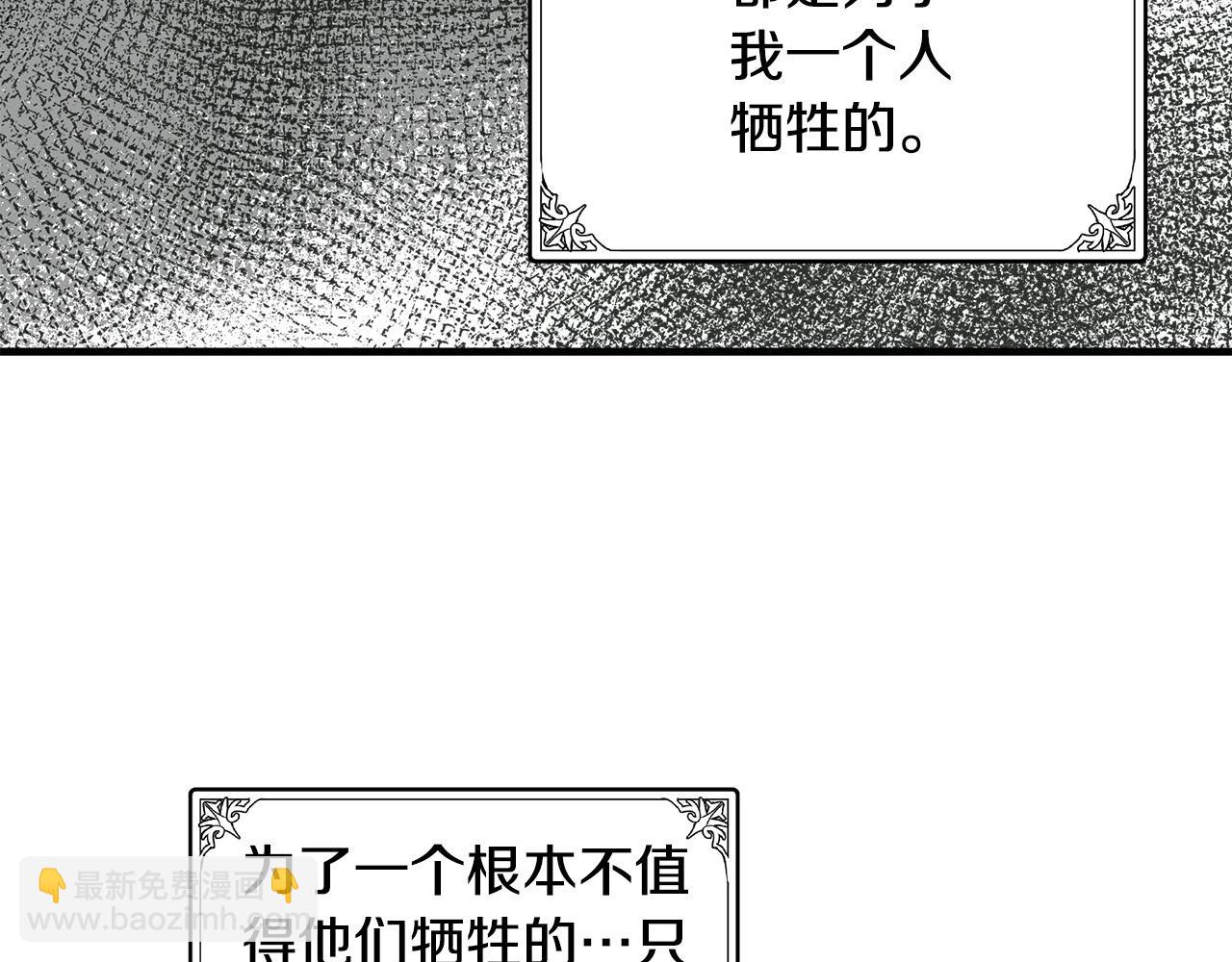 惡女的王座 - 第78話 祭奠(2/5) - 3