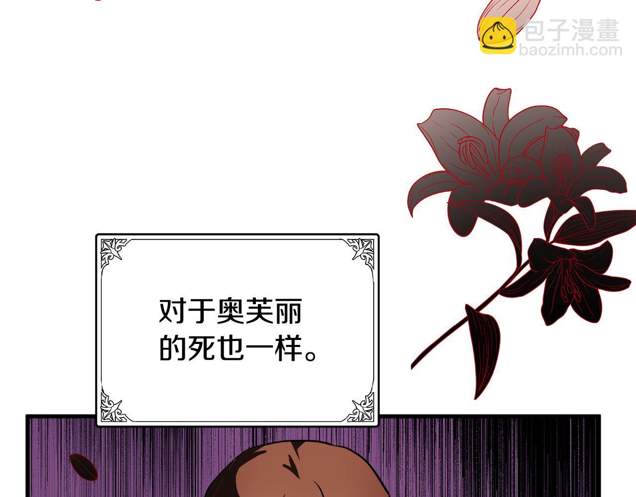 惡女的王座 - 第78話 祭奠(2/5) - 3