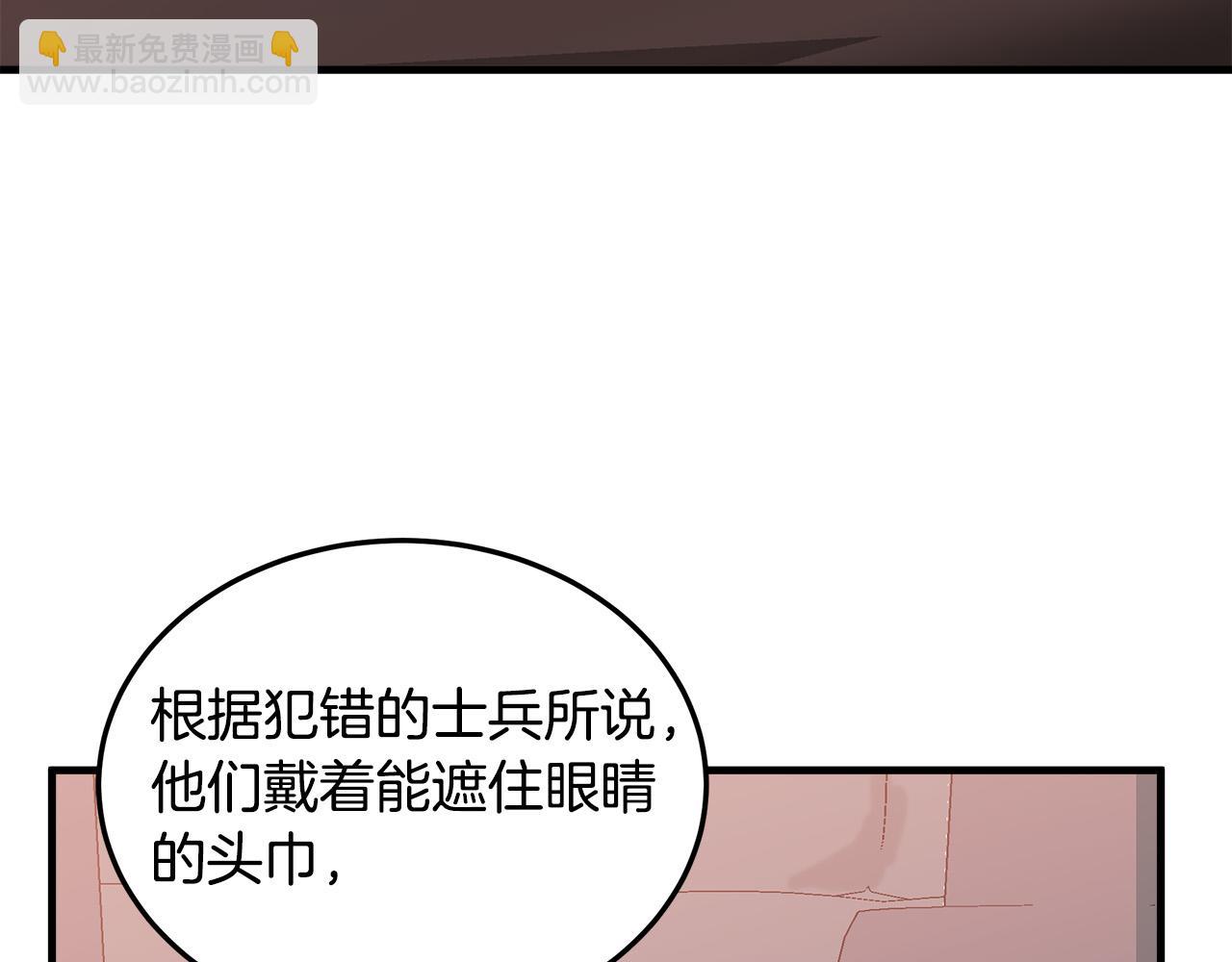 惡女的王座 - 第80話 其他重生者(1/4) - 3