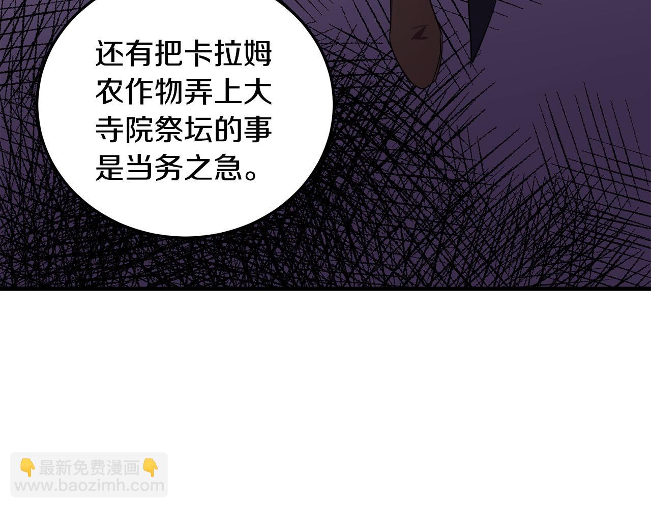 惡女的王座 - 第80話 其他重生者(3/4) - 8