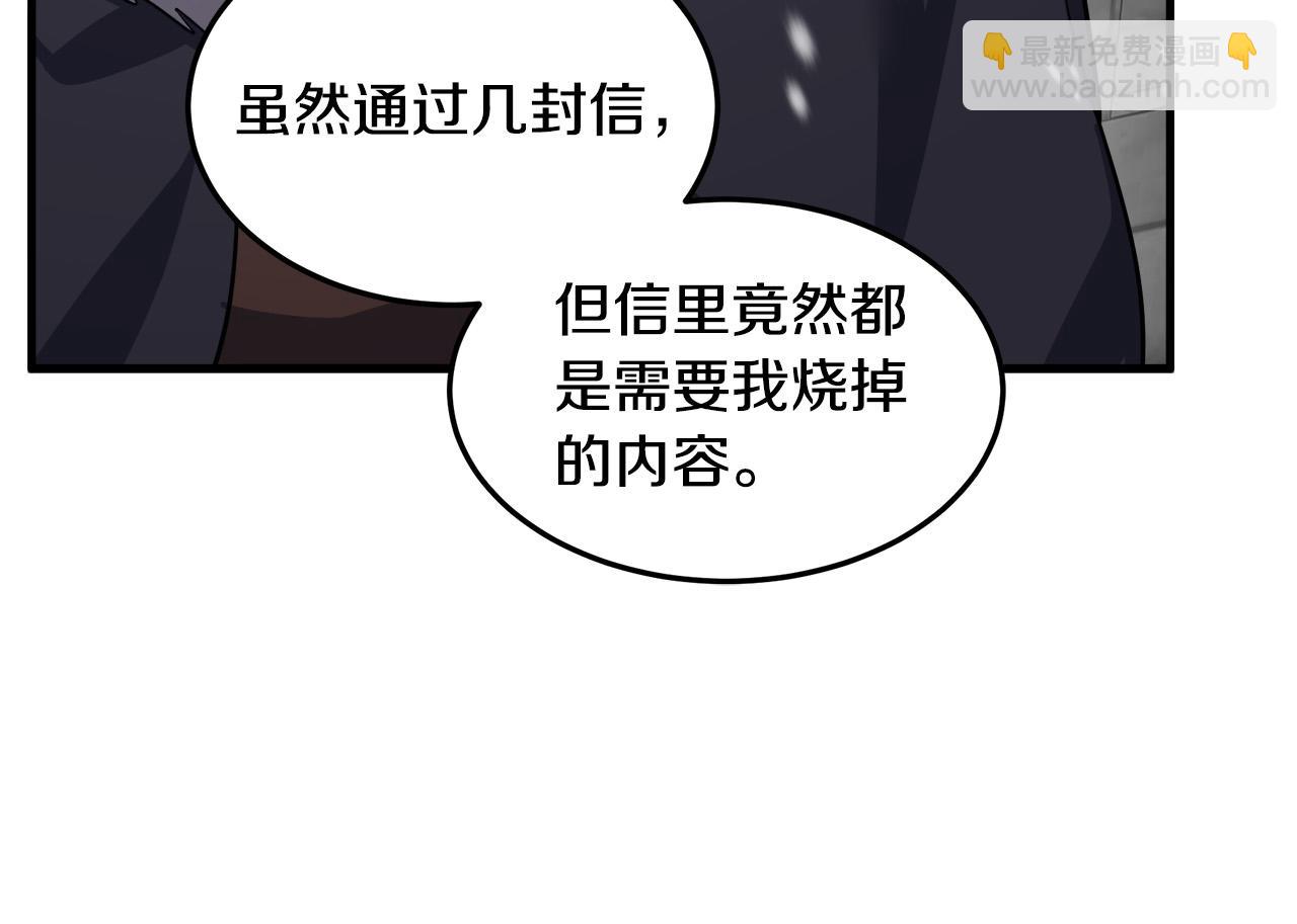 惡女的王座 - 第80話 其他重生者(3/4) - 7