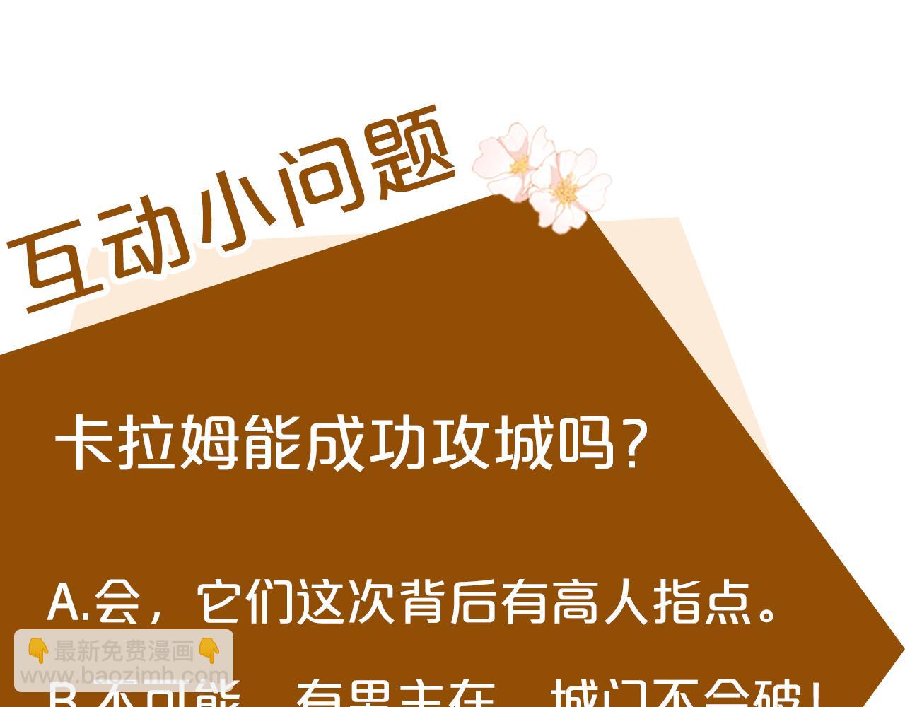 惡女的王座 - 第80話 其他重生者(4/4) - 1