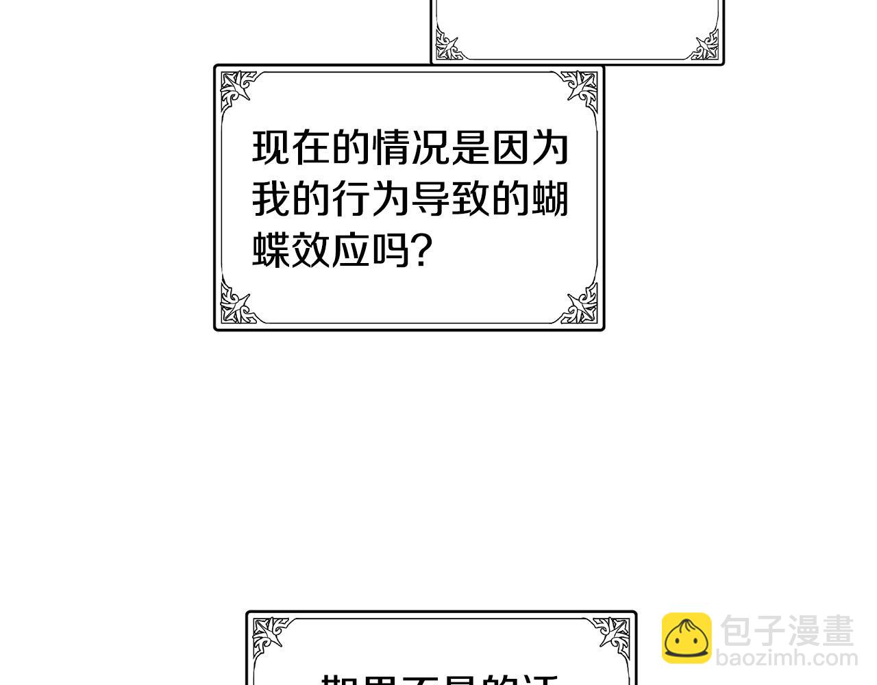 惡女的王座 - 第80話 其他重生者(1/4) - 3