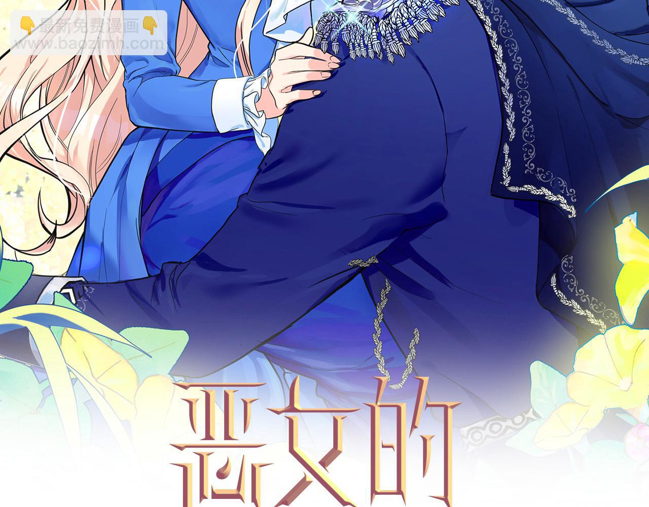 惡女的王座 - 第80話 其他重生者(1/4) - 2