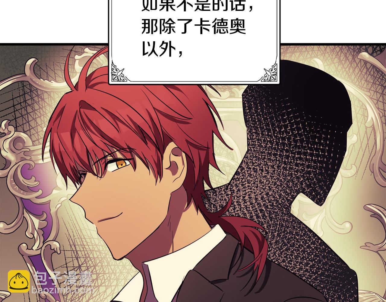 惡女的王座 - 第80話 其他重生者(1/4) - 4