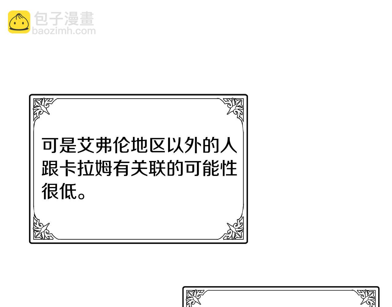 惡女的王座 - 第80話 其他重生者(1/4) - 7