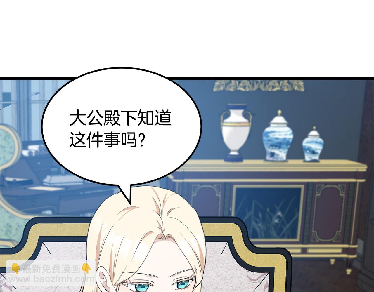 惡女的王座 - 第80話 其他重生者(1/4) - 6