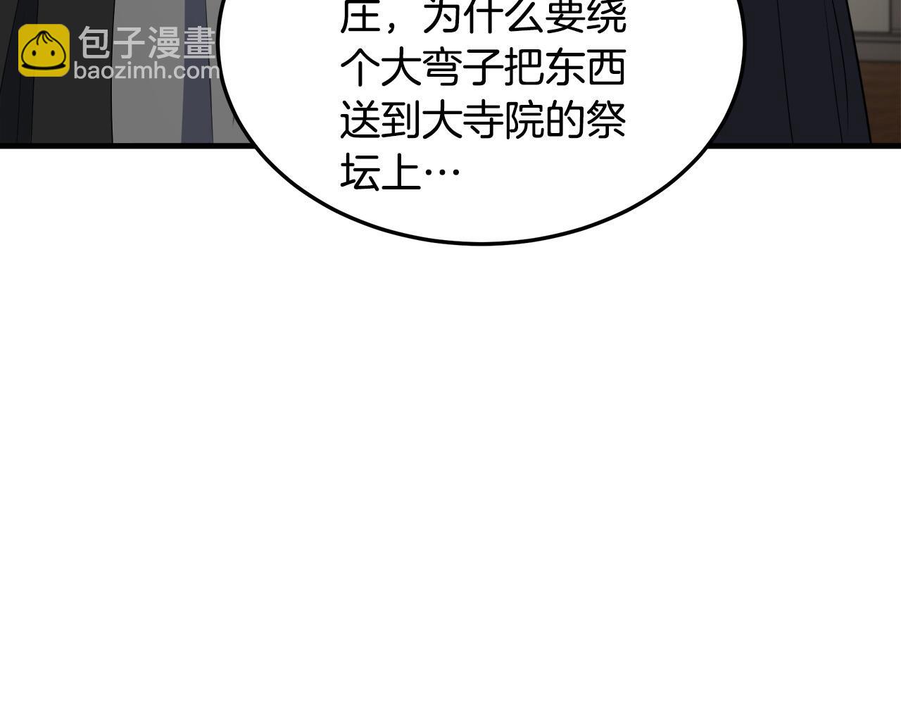 惡女的王座 - 第80話 其他重生者(1/4) - 3