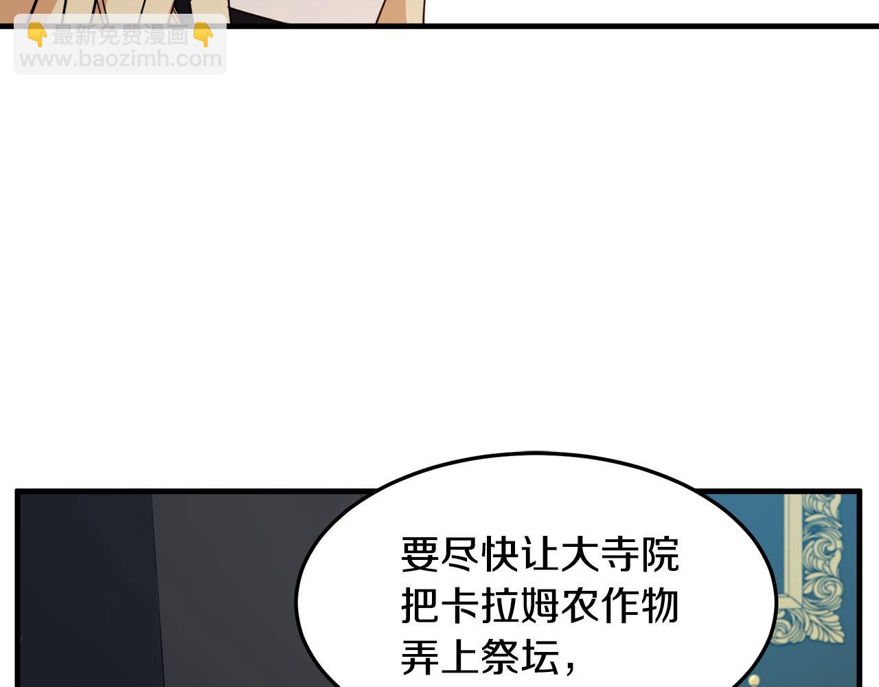 惡女的王座 - 第80話 其他重生者(2/4) - 4