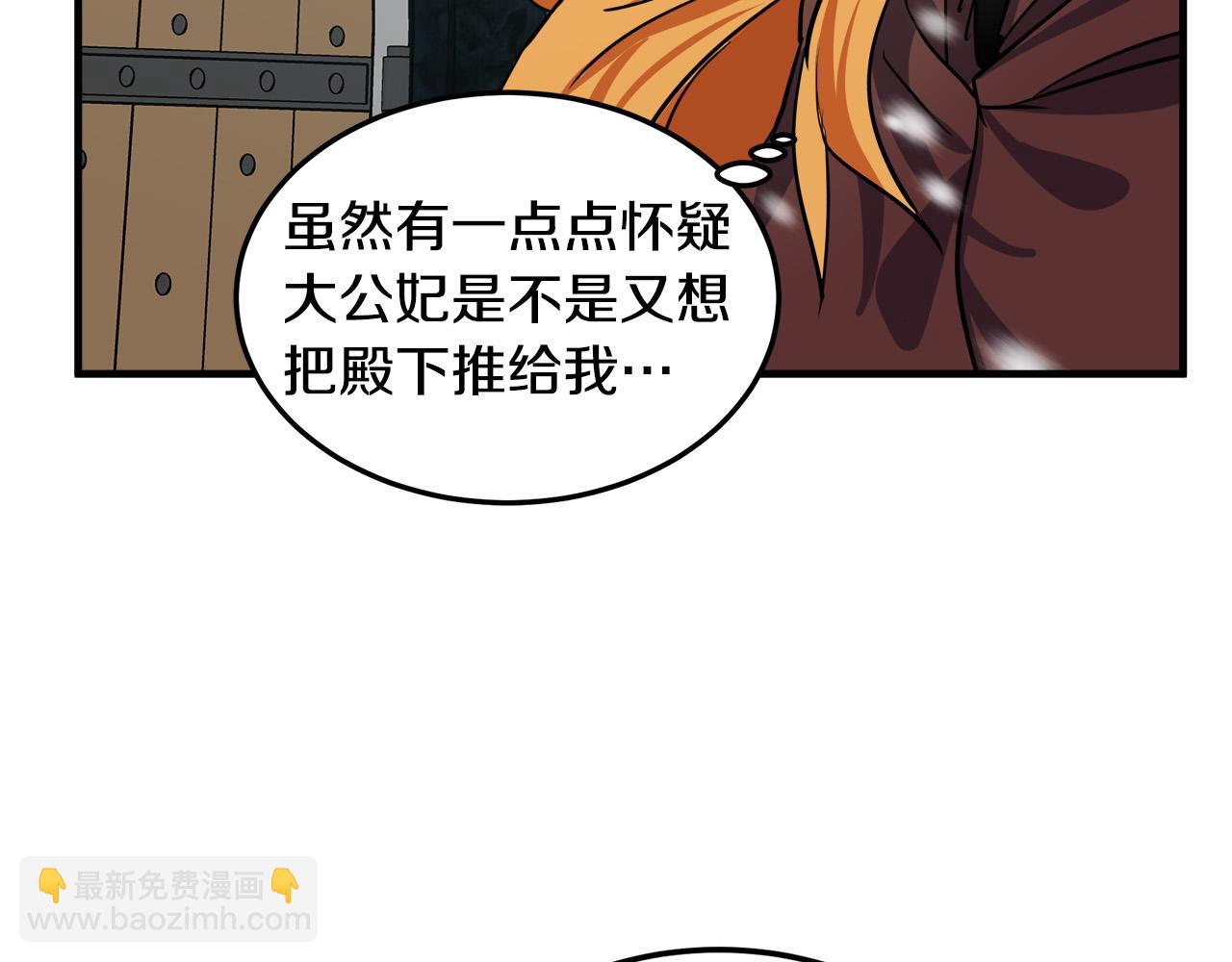 惡女的王座 - 第80話 其他重生者(2/4) - 4