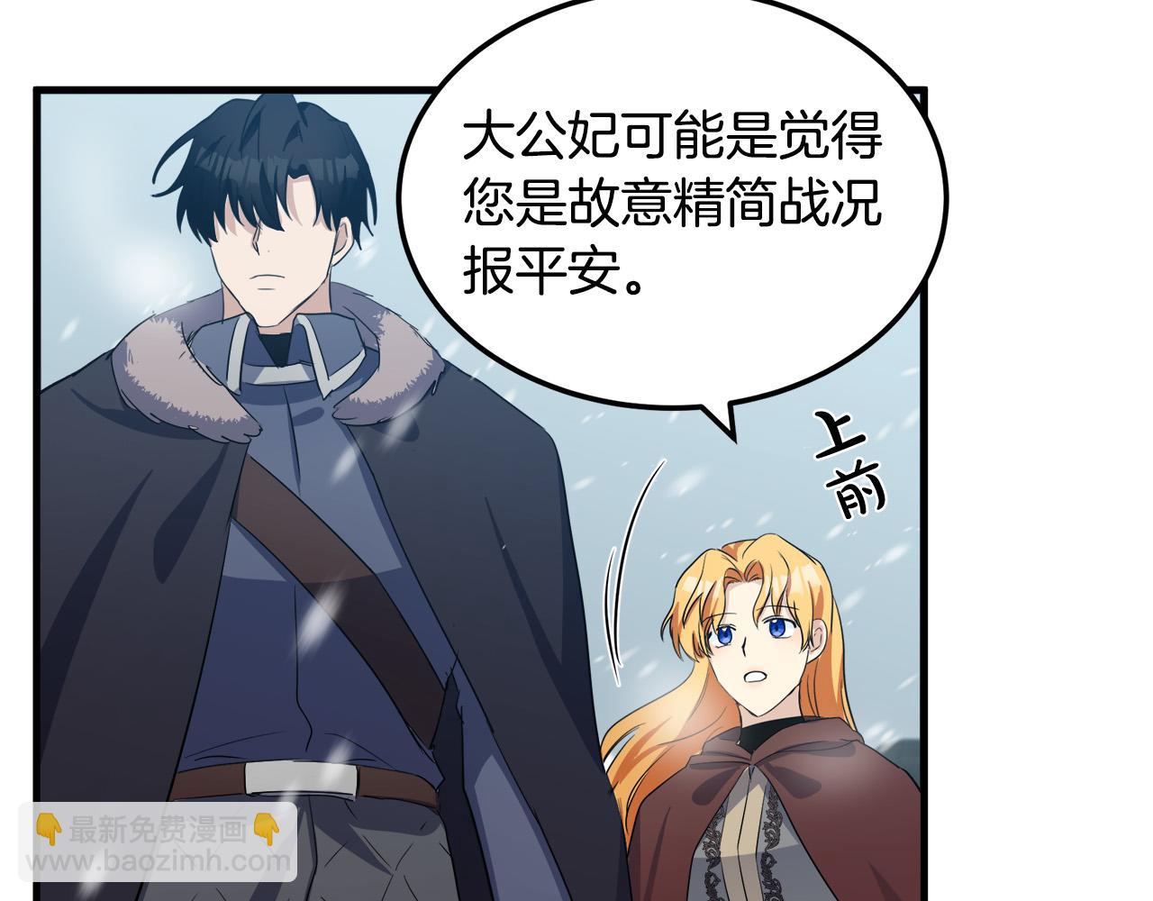 惡女的王座 - 第80話 其他重生者(2/4) - 5