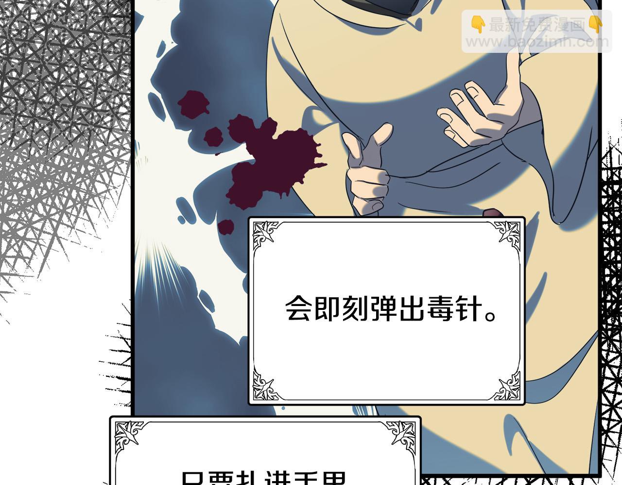 惡女的王座 - 第82話 變得仁慈(2/5) - 6