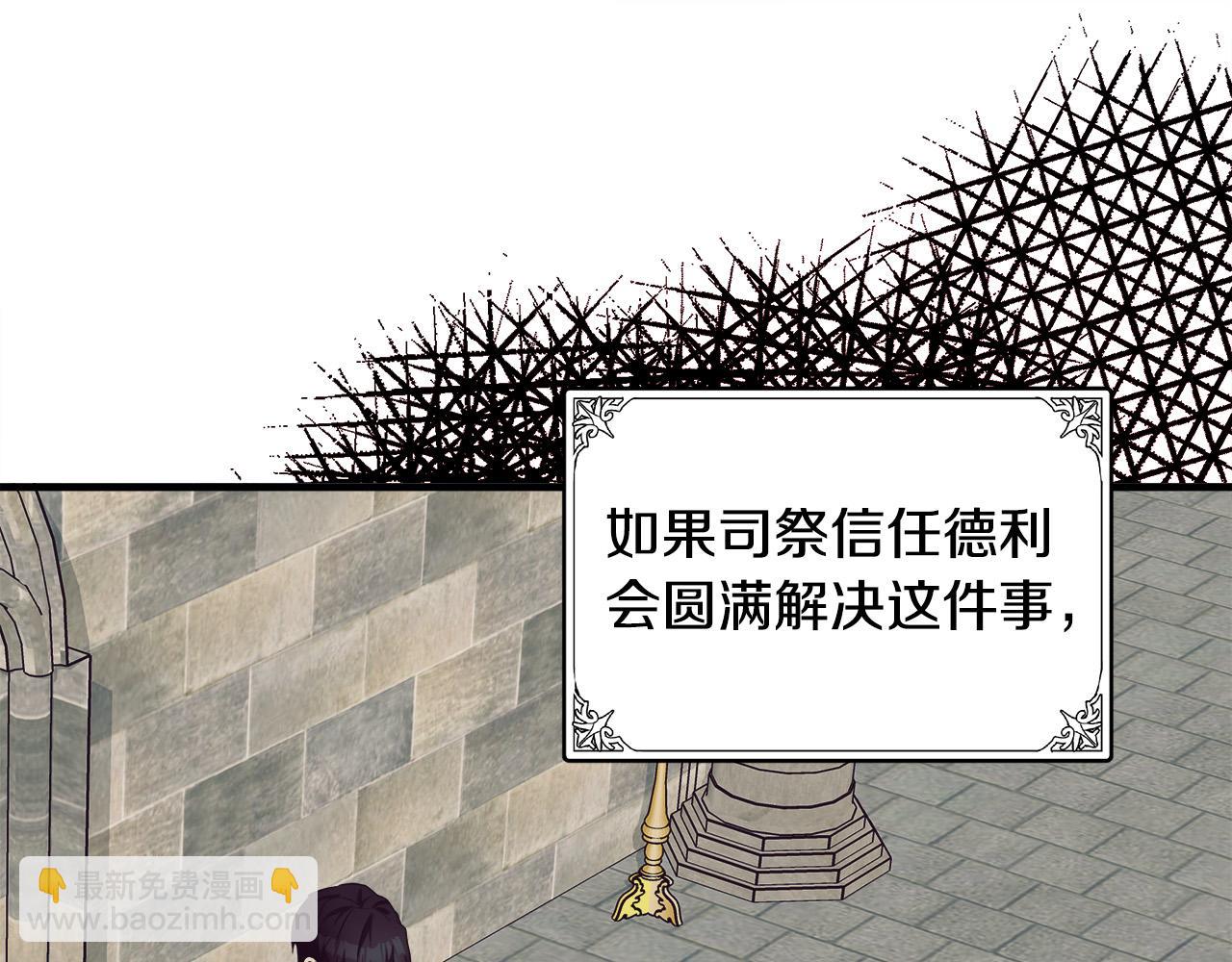 惡女的王座 - 第82話 變得仁慈(3/5) - 6