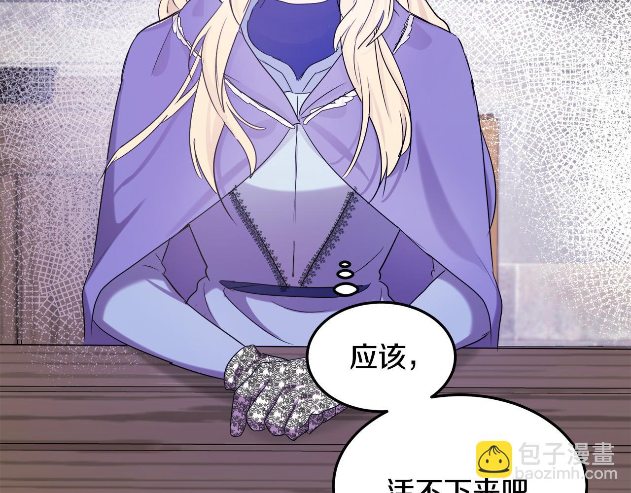 惡女的王座 - 第82話 變得仁慈(3/5) - 7