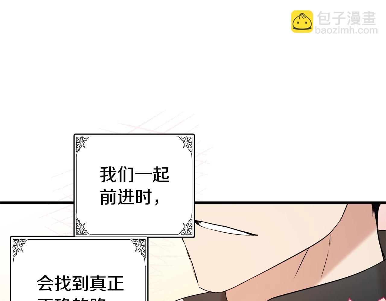 惡女的王座 - 第82話 變得仁慈(3/5) - 7