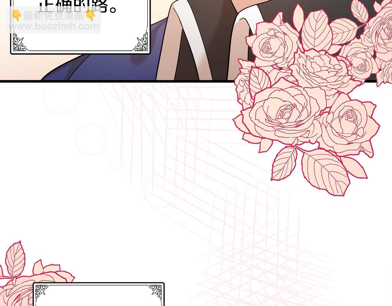 惡女的王座 - 第82話 變得仁慈(3/5) - 8