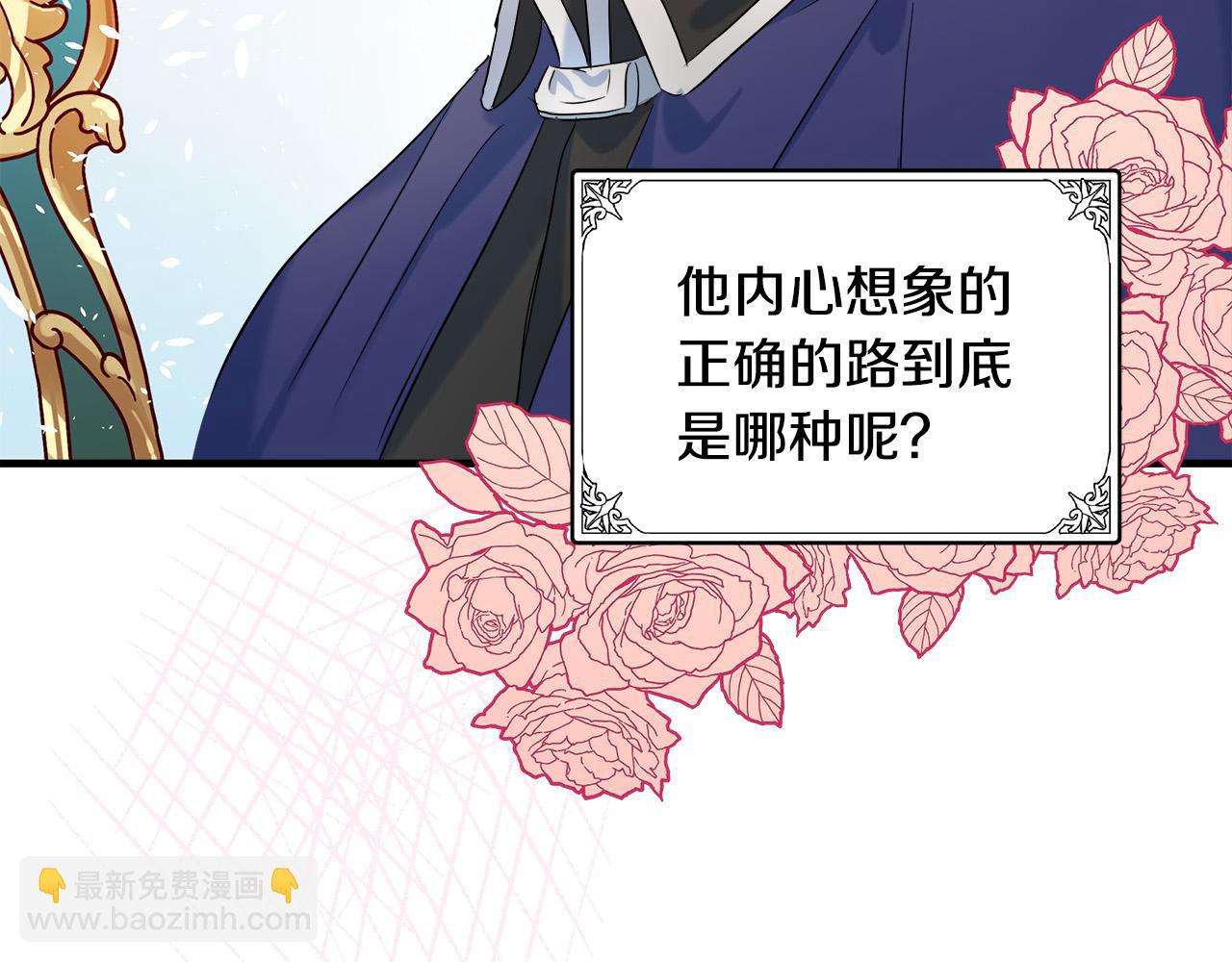 惡女的王座 - 第82話 變得仁慈(3/5) - 2