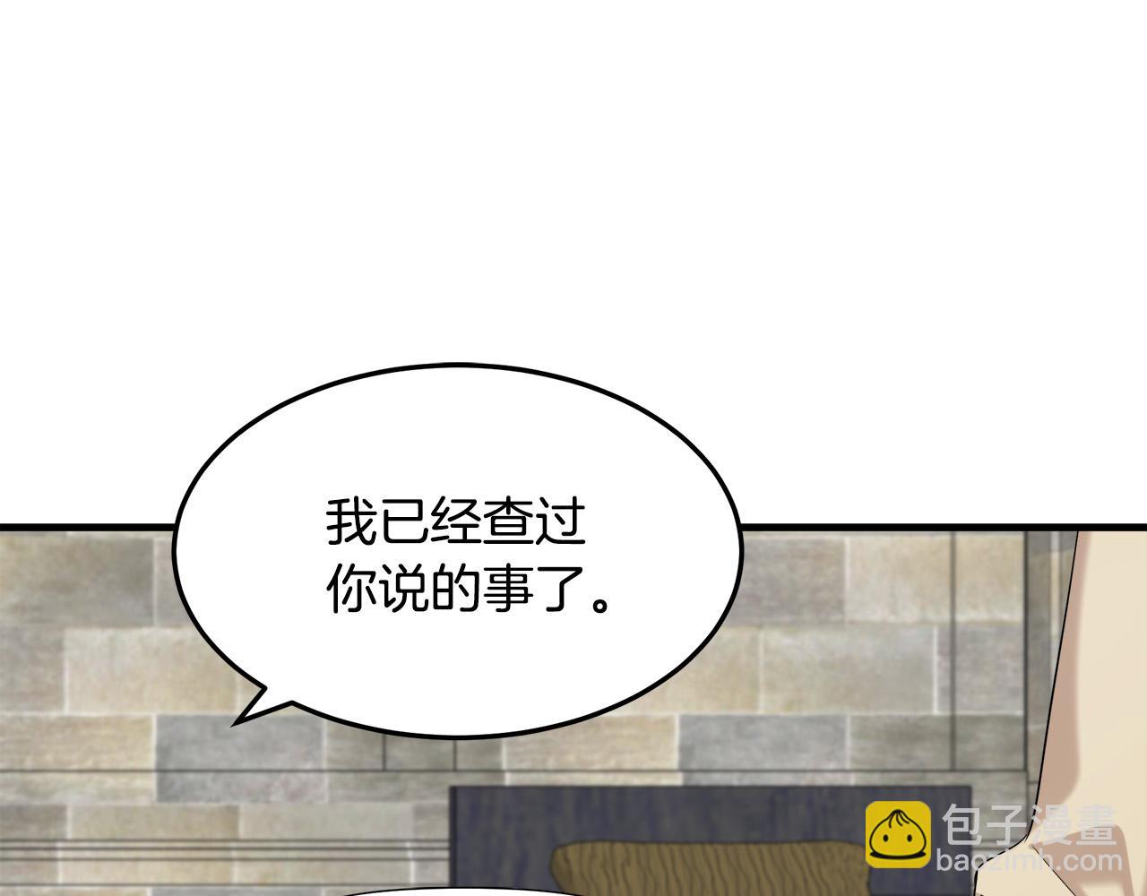 惡女的王座 - 第82話 變得仁慈(1/5) - 6