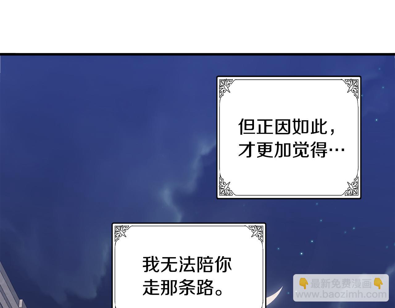 惡女的王座 - 第82話 變得仁慈(3/5) - 6