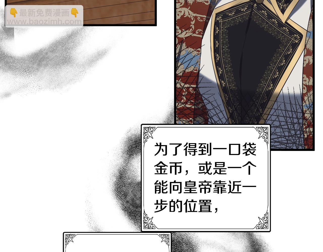 惡女的王座 - 第82話 變得仁慈(4/5) - 5