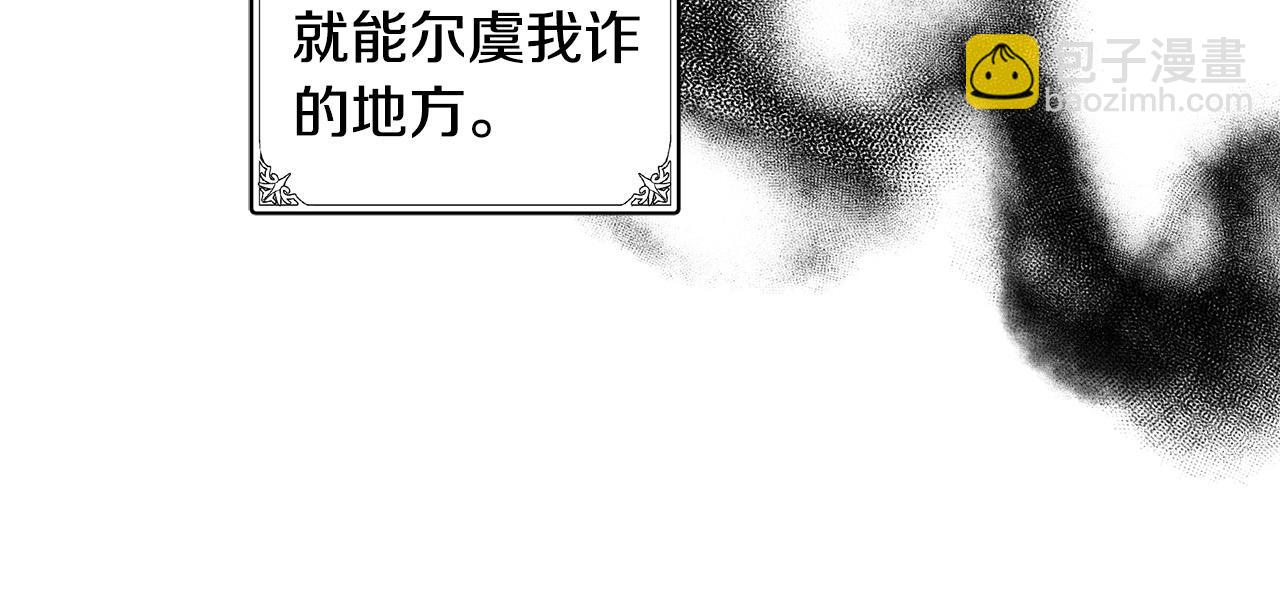 惡女的王座 - 第82話 變得仁慈(4/5) - 6