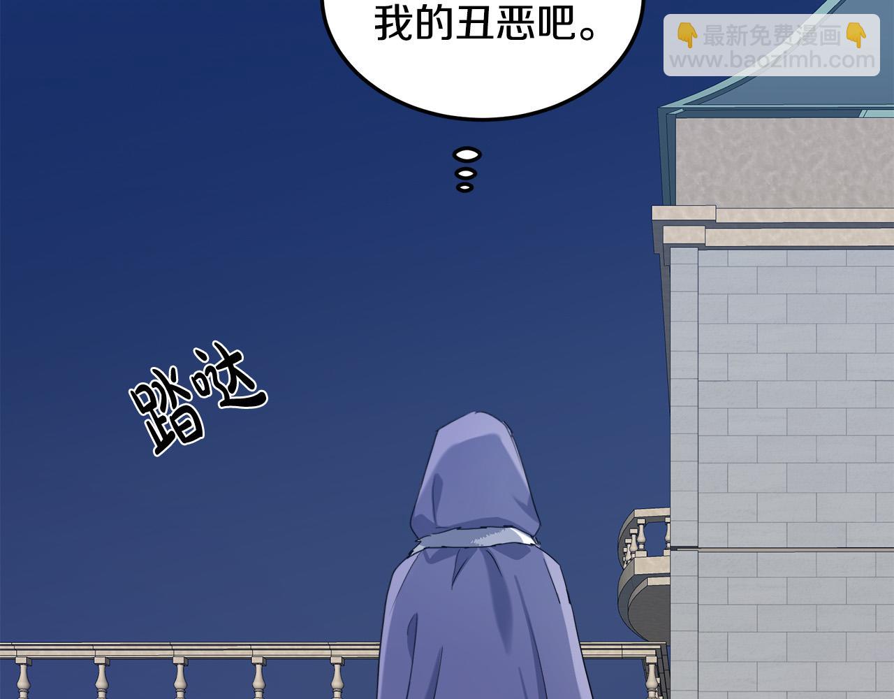 惡女的王座 - 第82話 變得仁慈(4/5) - 2