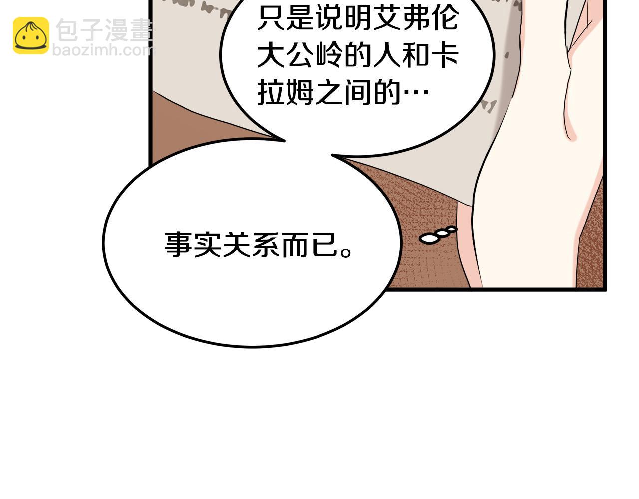 惡女的王座 - 第82話 變得仁慈(4/5) - 4