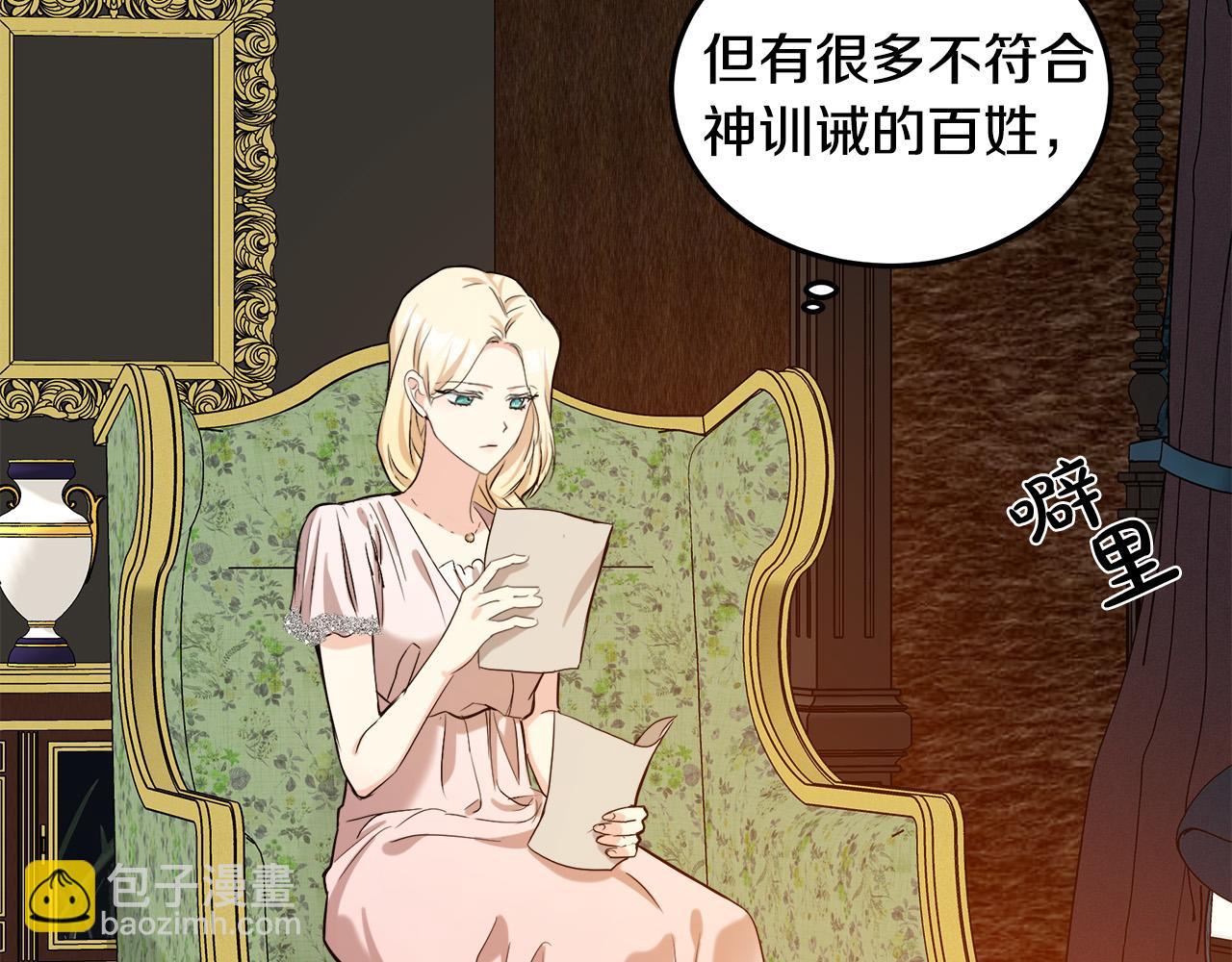 惡女的王座 - 第82話 變得仁慈(4/5) - 6