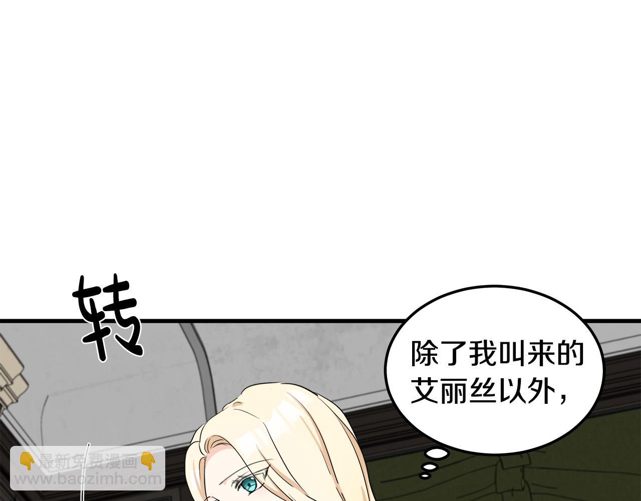 惡女的王座 - 第82話 變得仁慈(4/5) - 3