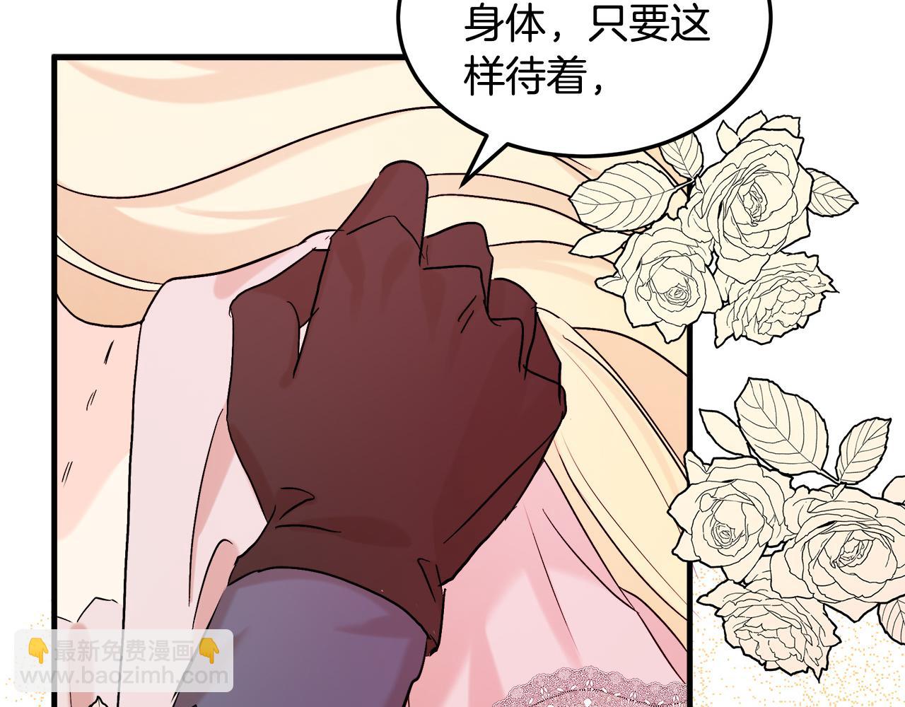 惡女的王座 - 第82話 變得仁慈(4/5) - 4