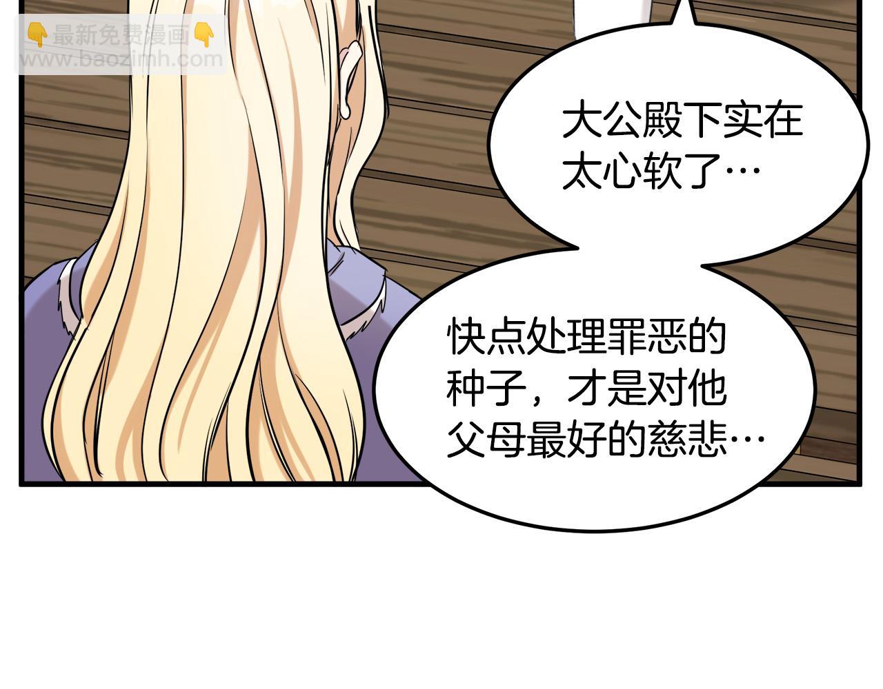 惡女的王座 - 第82話 變得仁慈(1/5) - 5